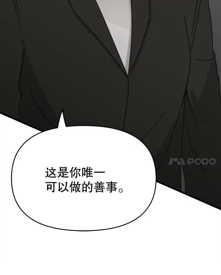 《时空救赎》9.恨之入骨 第34页