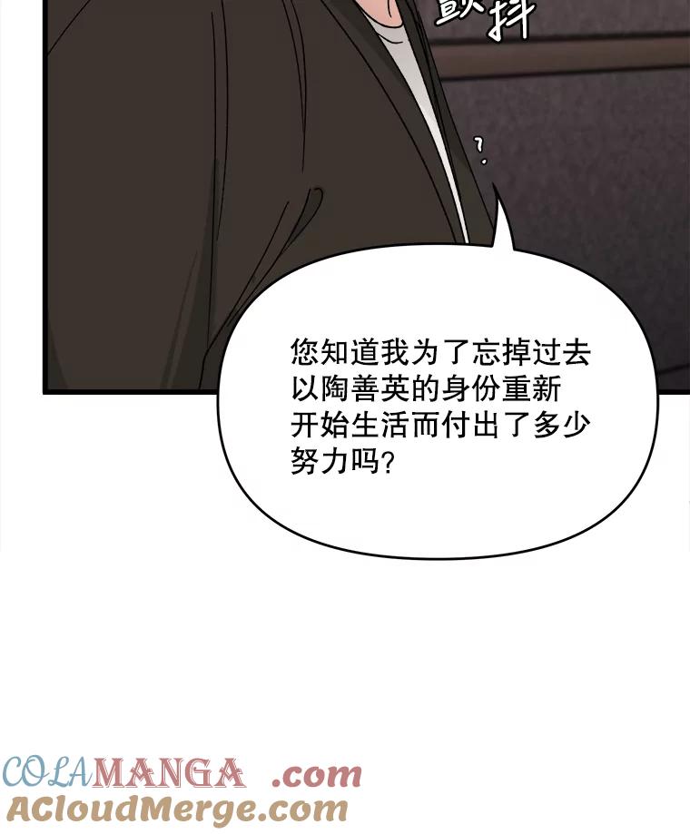 《时空救赎》9.恨之入骨 第81页