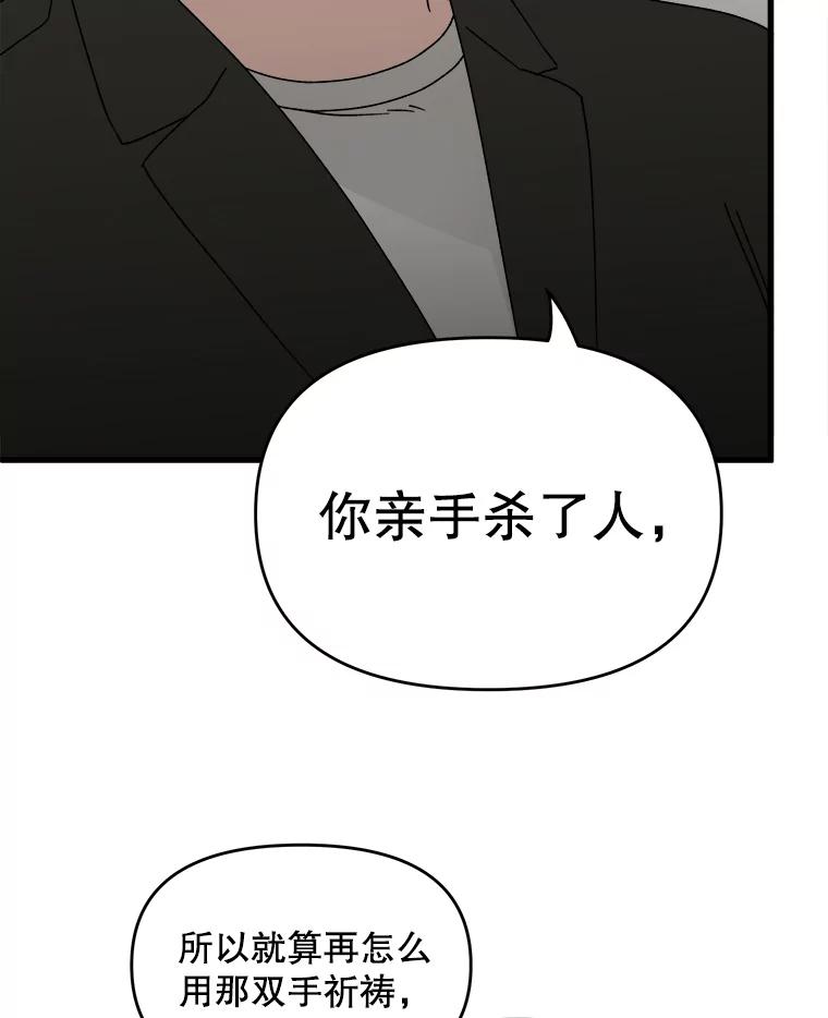 《时空救赎》9.恨之入骨 第28页