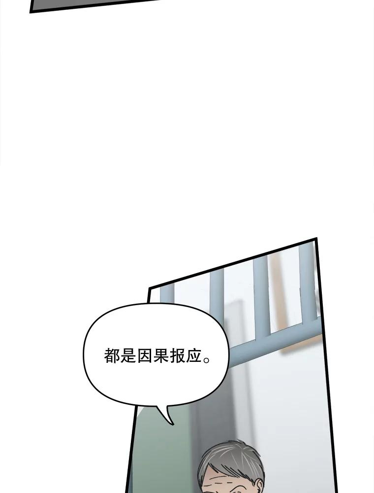 《时空救赎》9.恨之入骨 第42页