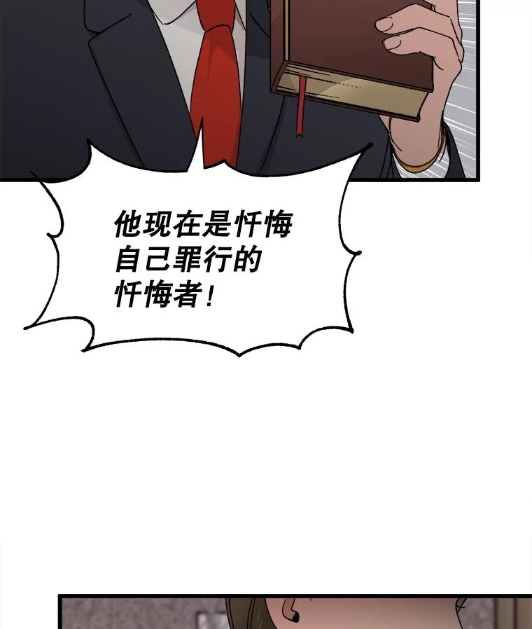 《时空救赎》9.恨之入骨 第88页