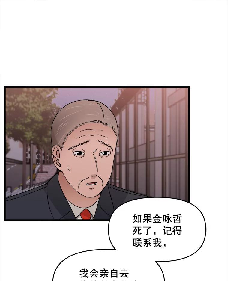 《时空救赎》9.恨之入骨 第94页