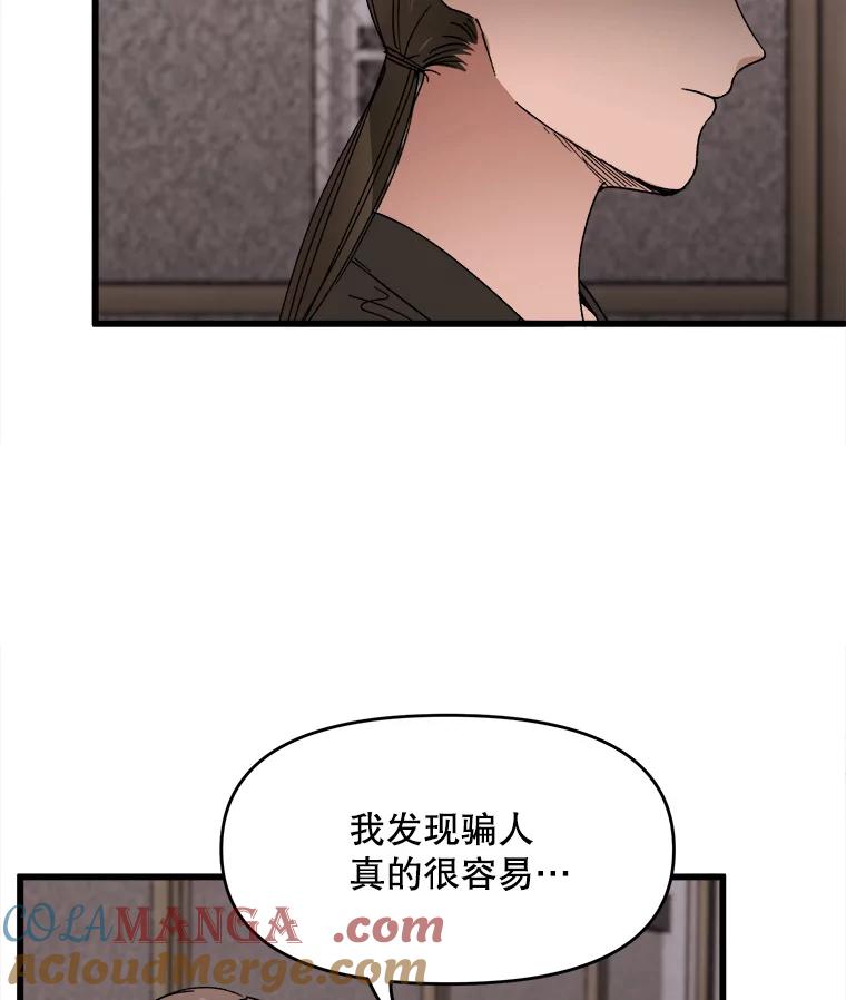 《时空救赎》9.恨之入骨 第89页
