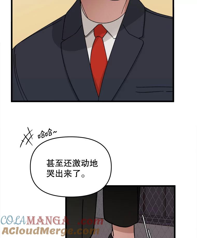 《时空救赎》9.恨之入骨 第77页