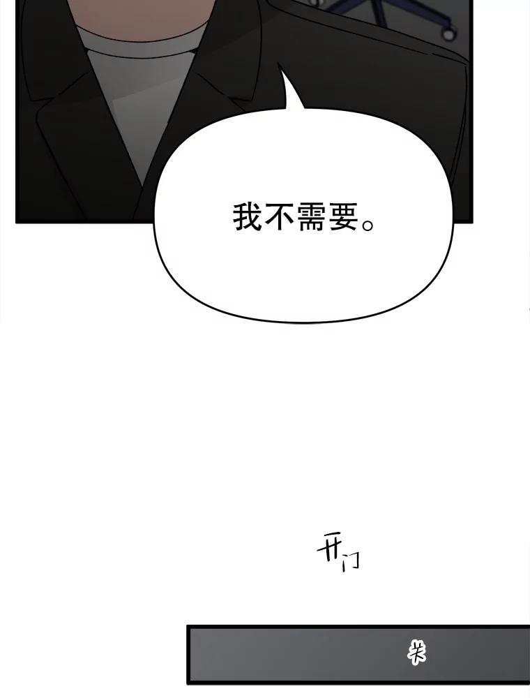 《时空救赎》9.恨之入骨 第60页