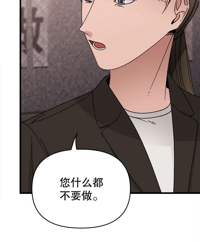 《时空救赎》9.恨之入骨 第84页