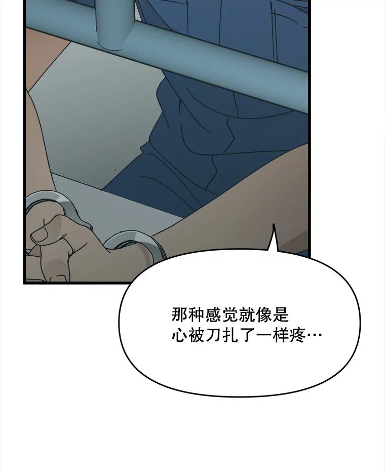 《时空救赎》9.恨之入骨 第26页