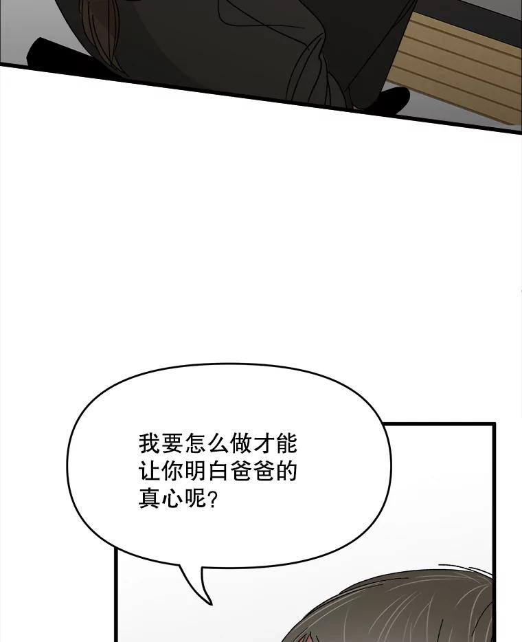 《时空救赎》9.恨之入骨 第30页