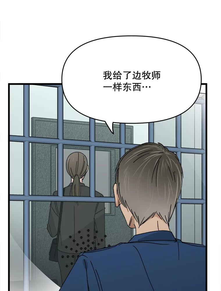 《时空救赎》9.恨之入骨 第56页
