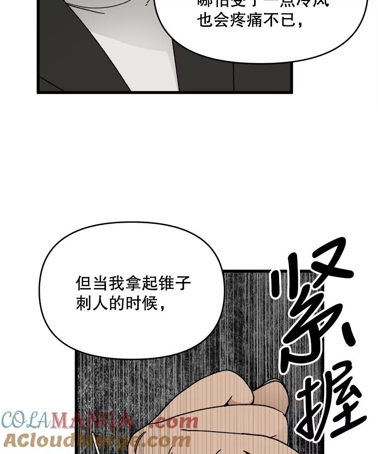 《时空救赎》9.恨之入骨 第45页
