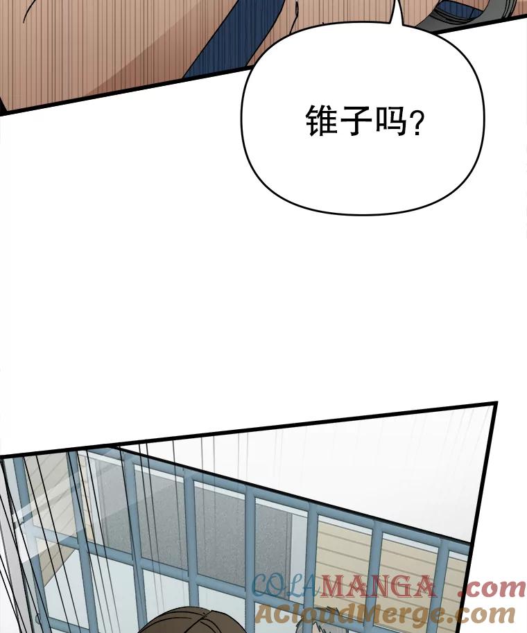 《时空救赎》9.恨之入骨 第49页