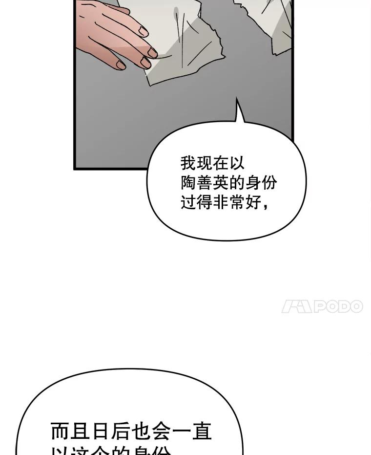 《时空救赎》9.恨之入骨 第20页