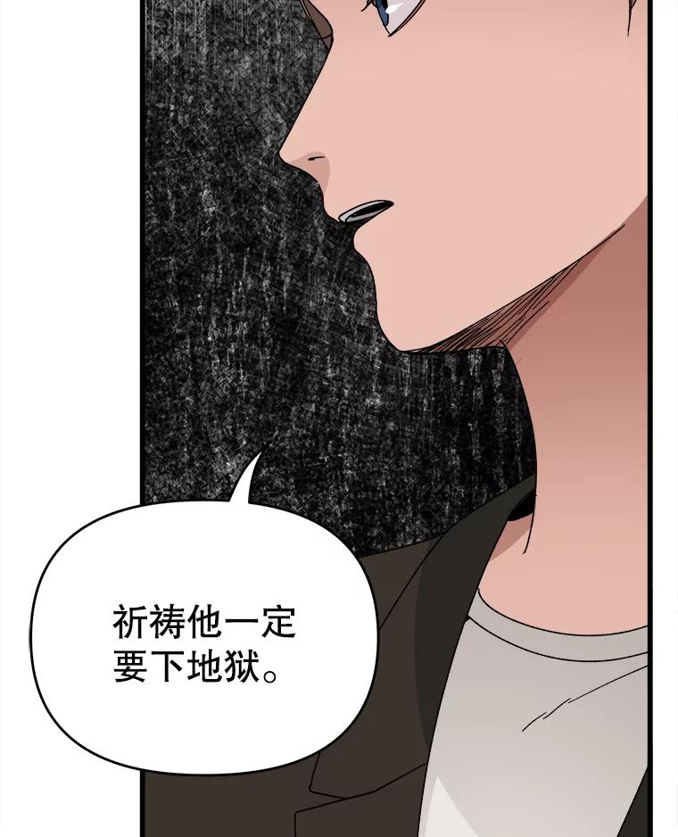 《时空救赎》9.恨之入骨 第96页