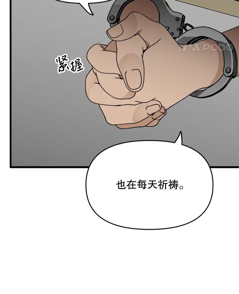 《时空救赎》9.恨之入骨 第24页