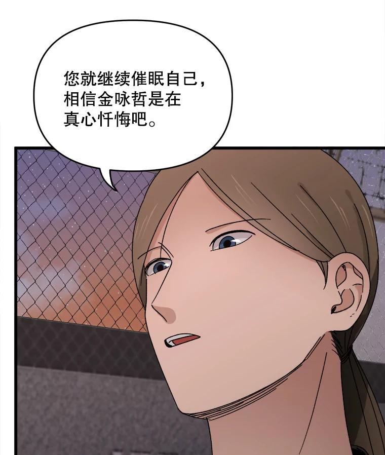 《时空救赎》9.恨之入骨 第92页