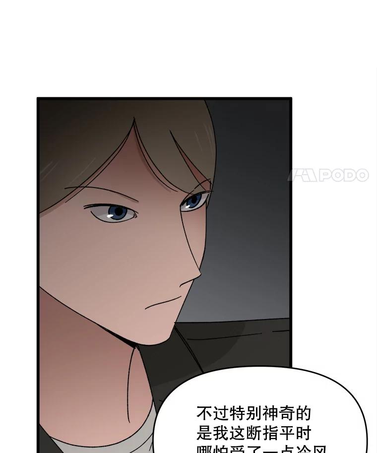 《时空救赎》9.恨之入骨 第44页
