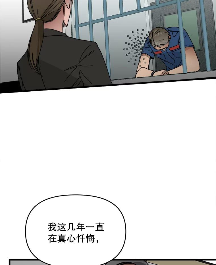《时空救赎》9.恨之入骨 第23页
