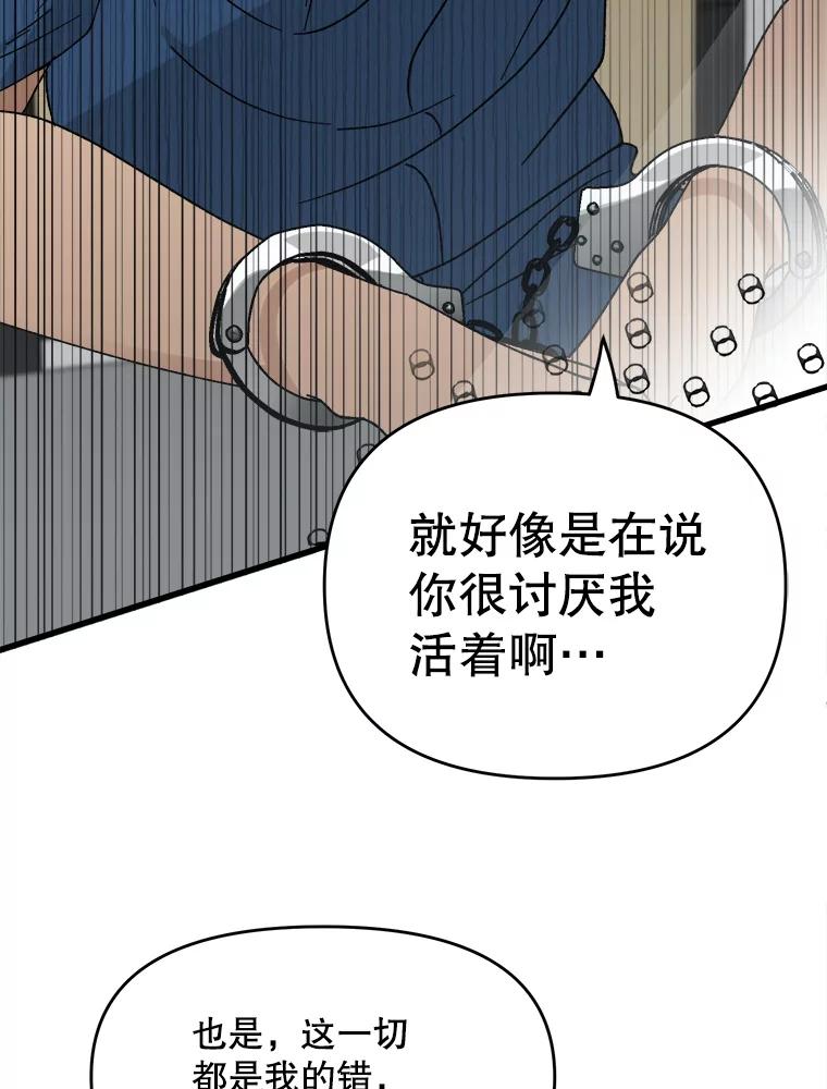 《时空救赎》9.恨之入骨 第40页
