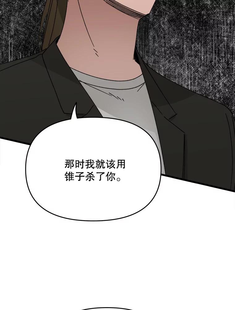 《时空救赎》9.恨之入骨 第52页