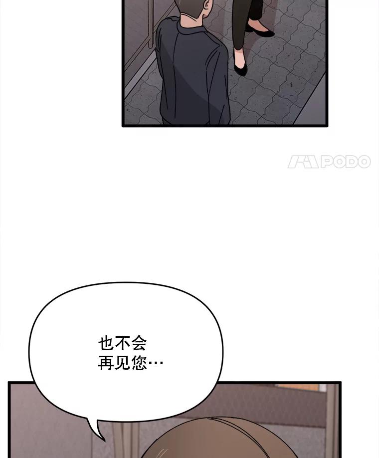《时空救赎》9.恨之入骨 第72页