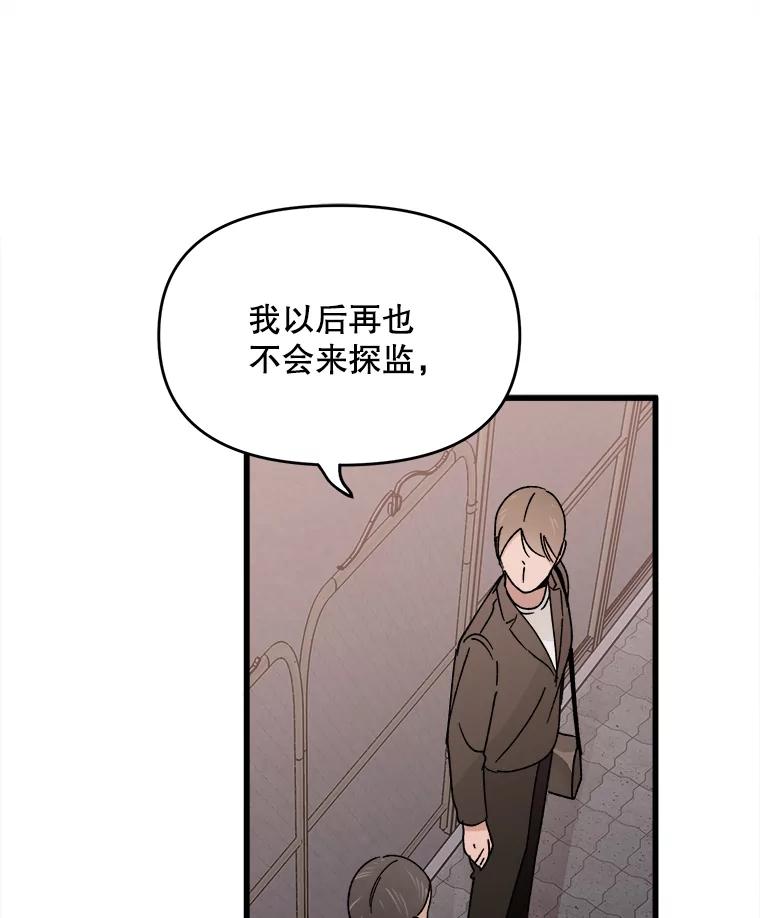 《时空救赎》9.恨之入骨 第71页