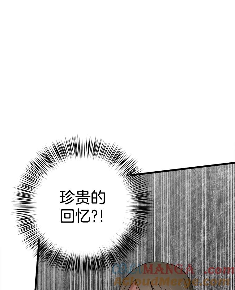 《时空救赎》9.恨之入骨 第101页