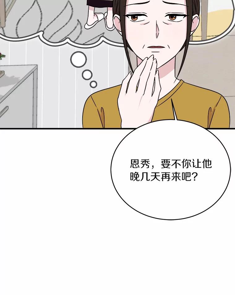 《必须同寝才可以》90.好事将近 第56页