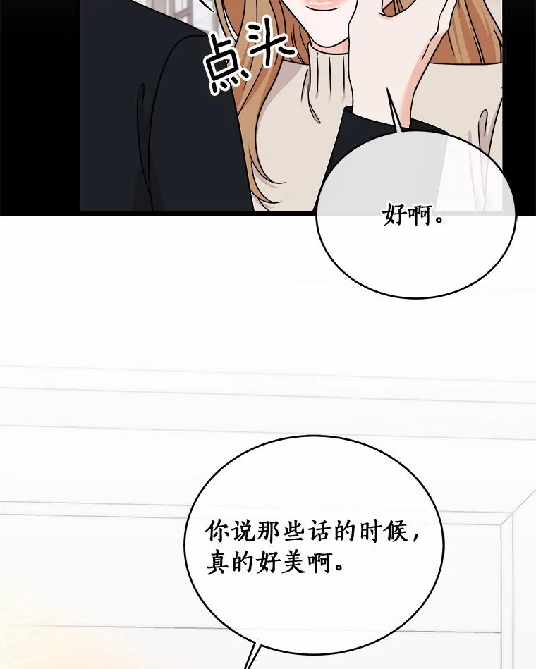 《必须同寝才可以》90.好事将近 第62页