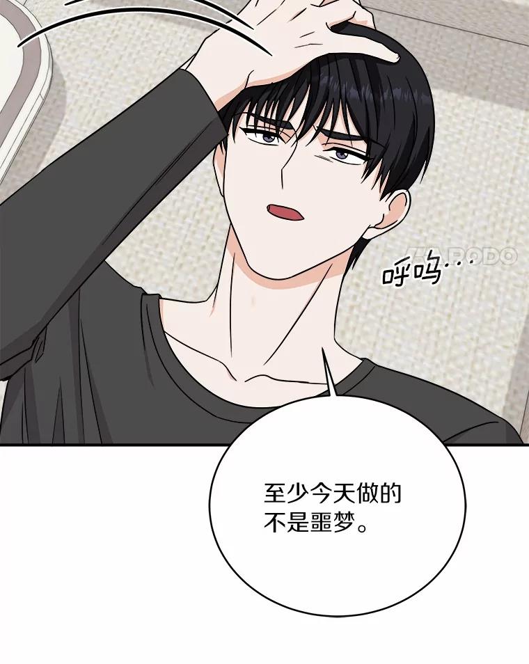 《必须同寝才可以》90.好事将近 第91页