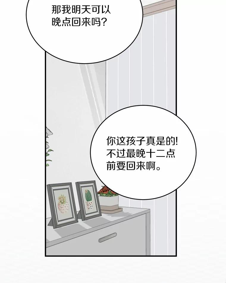 《必须同寝才可以》90.好事将近 第70页