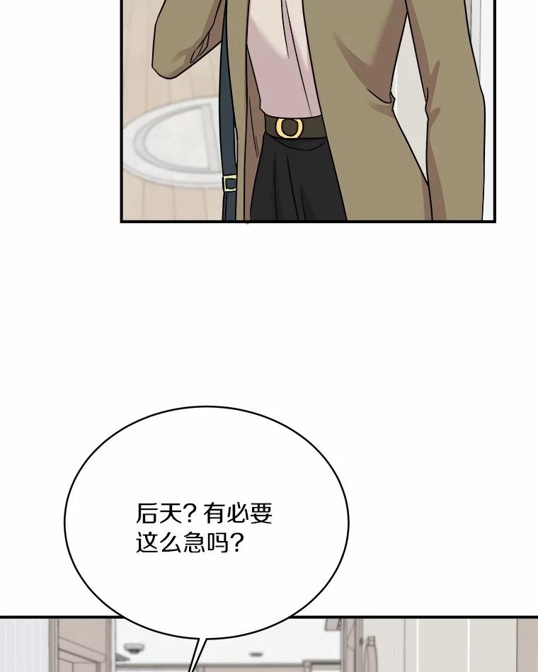 《必须同寝才可以》90.好事将近 第66页