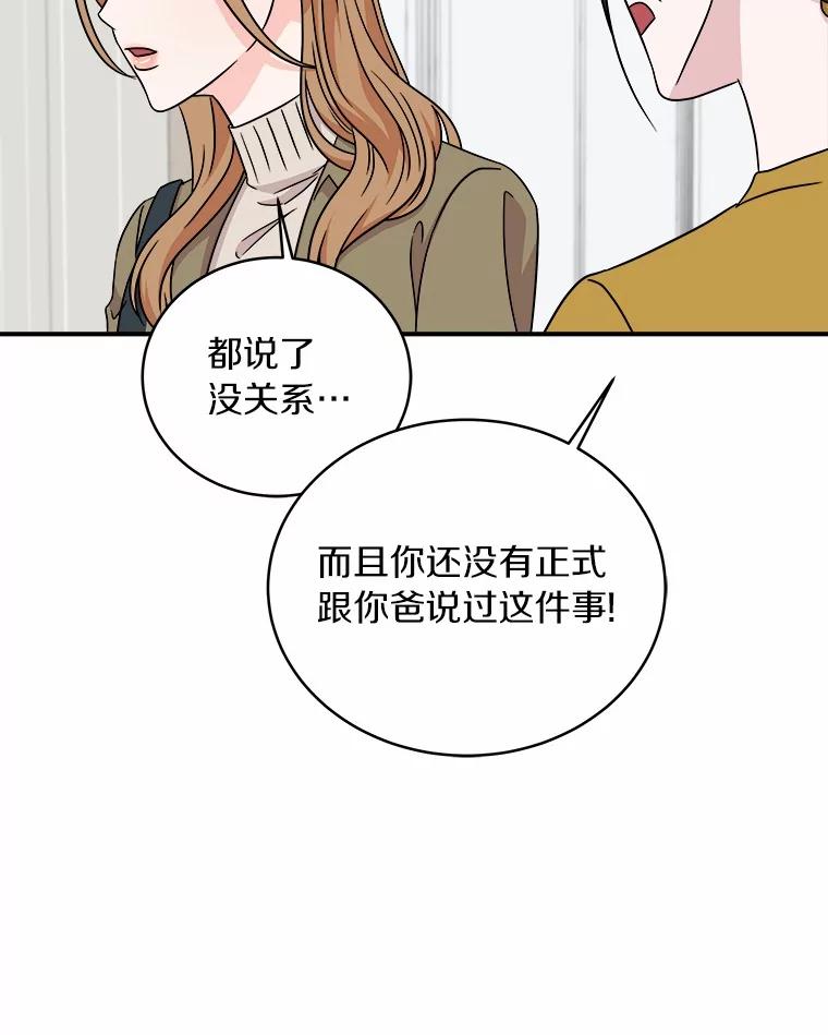 《必须同寝才可以》90.好事将近 第59页