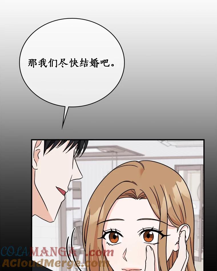 《必须同寝才可以》90.好事将近 第61页