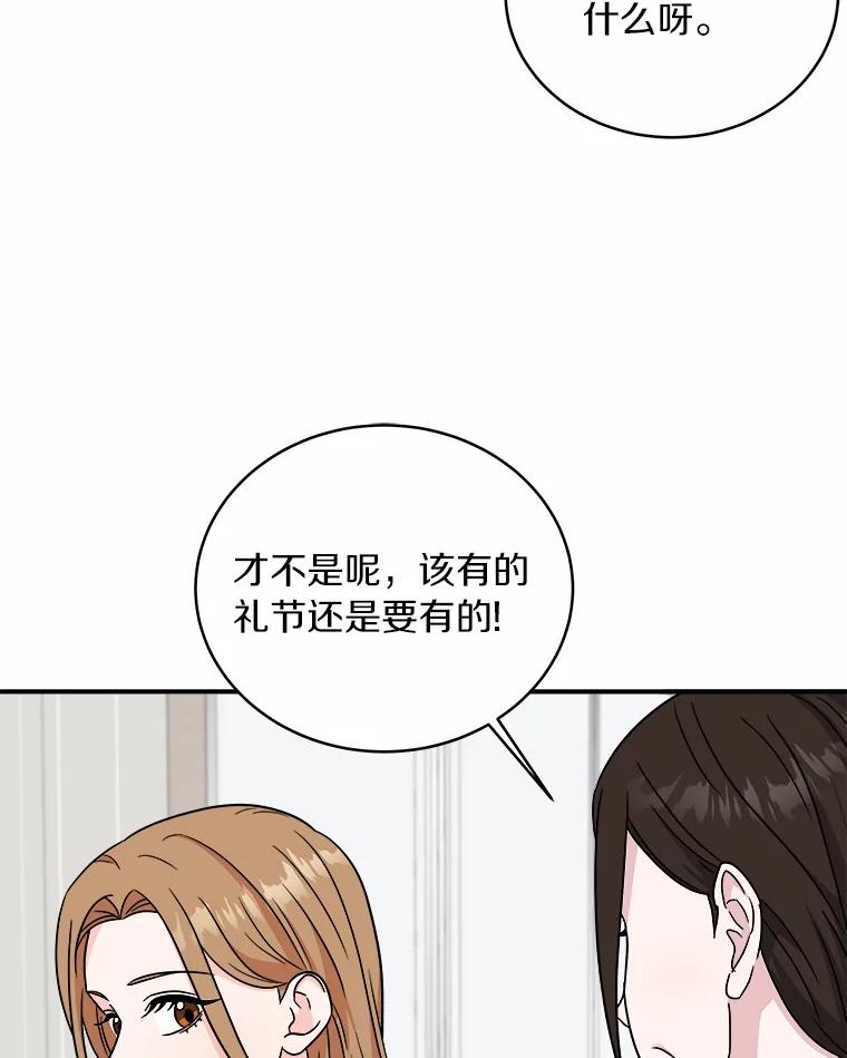 《必须同寝才可以》90.好事将近 第58页