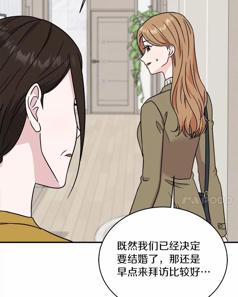 《必须同寝才可以》90.好事将近 第67页