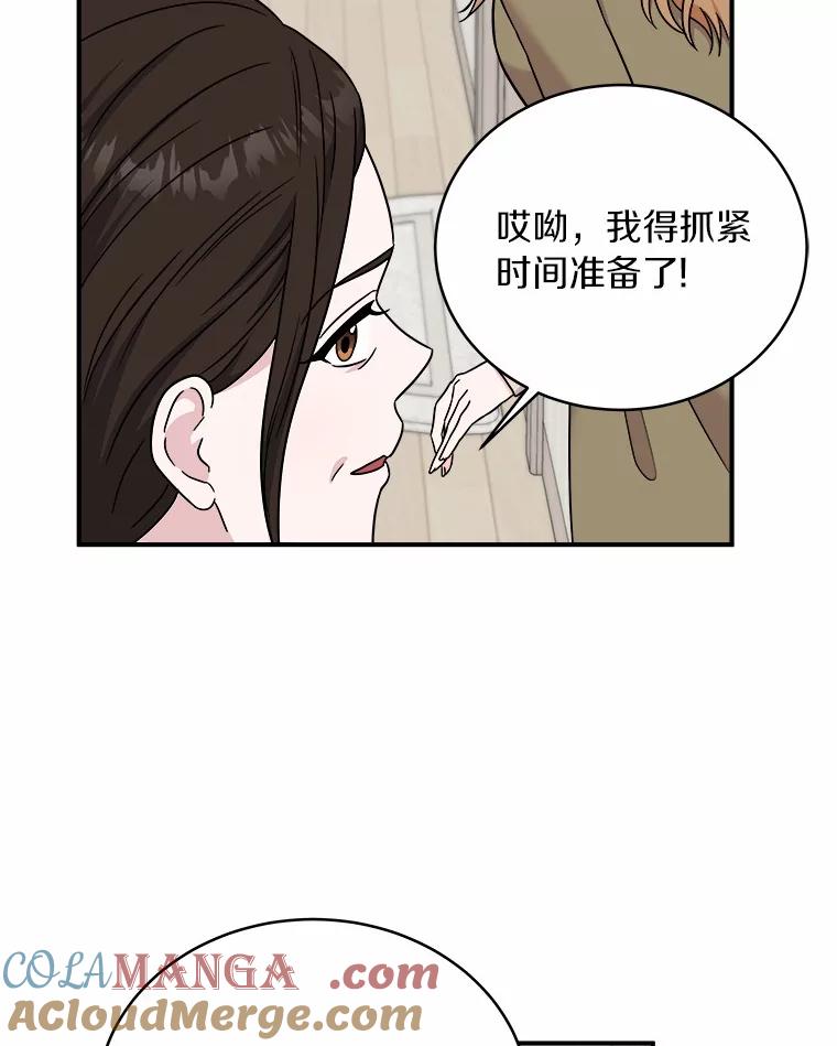 《必须同寝才可以》90.好事将近 第69页