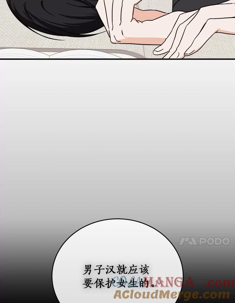 《必须同寝才可以》90.好事将近 第77页