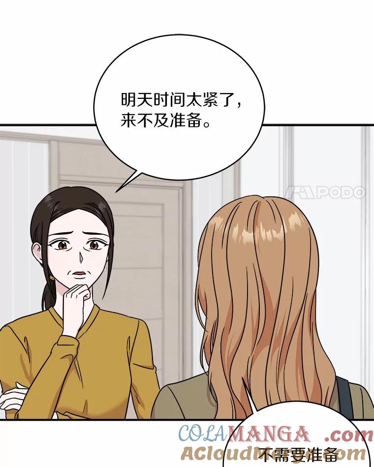 《必须同寝才可以》90.好事将近 第57页