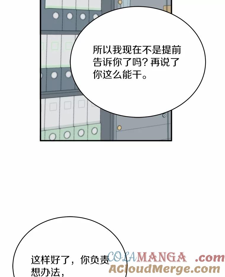 《必须同寝才可以》91.上门拜访 第25页