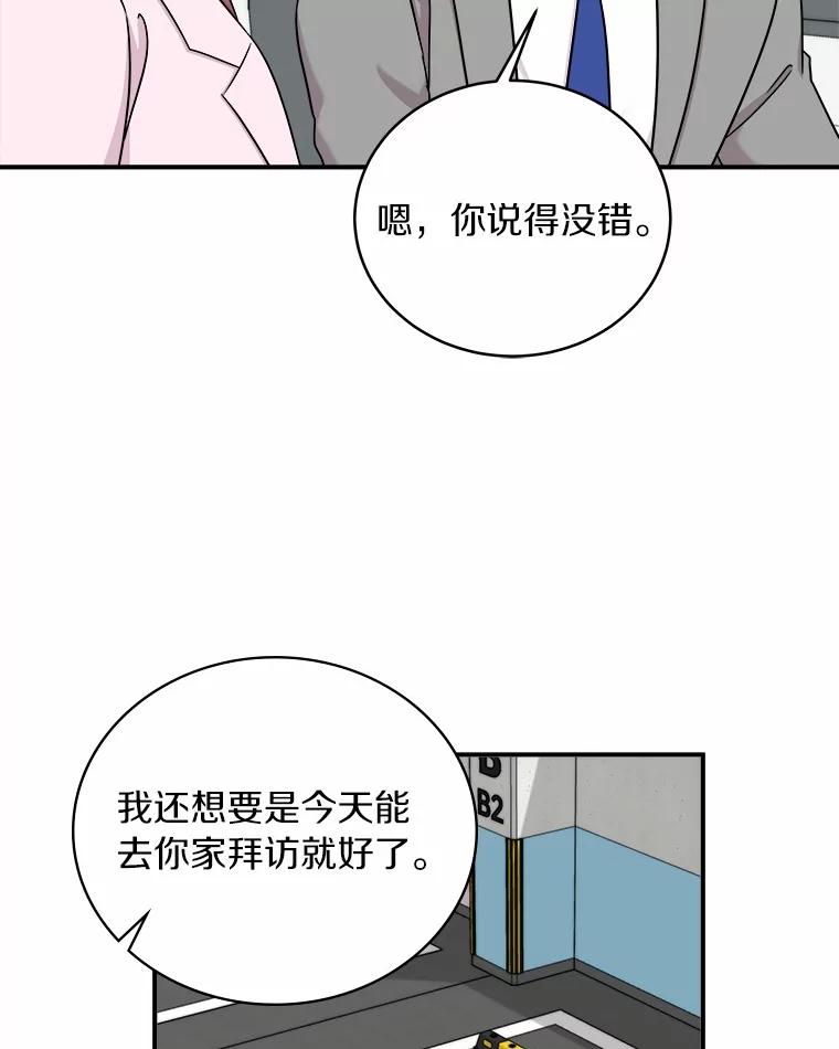 《必须同寝才可以》91.上门拜访 第59页