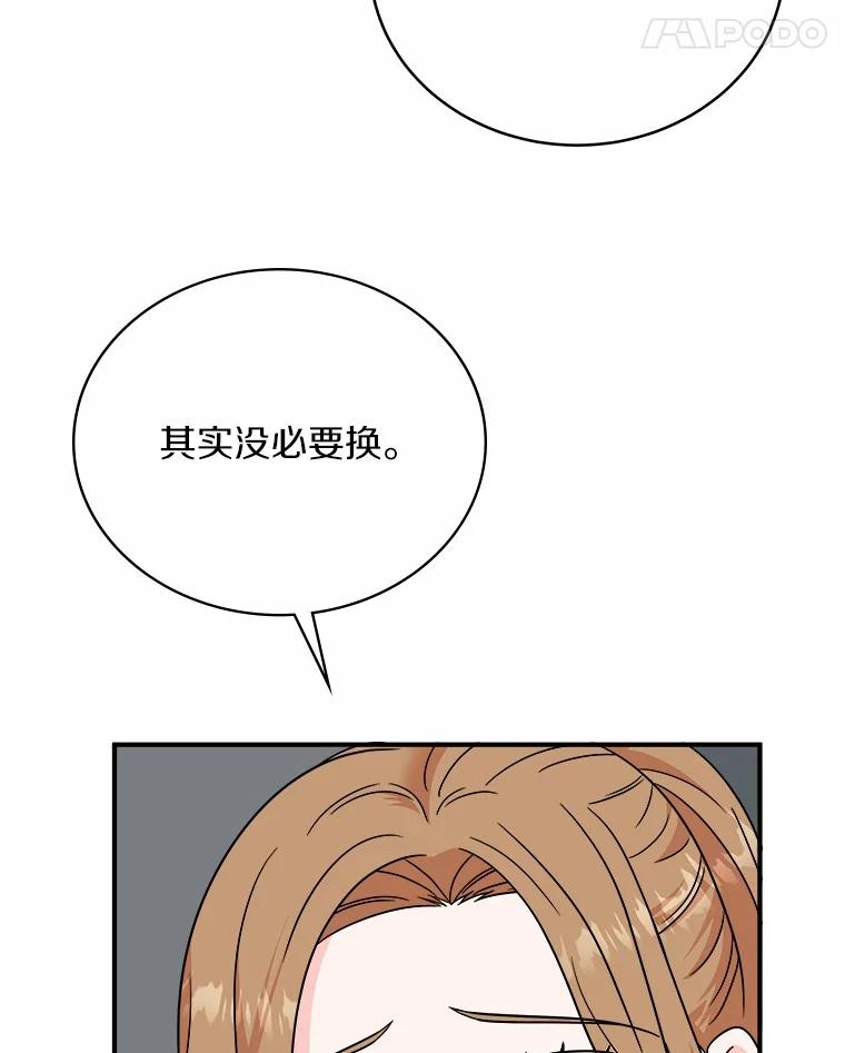 《必须同寝才可以》91.上门拜访 第78页