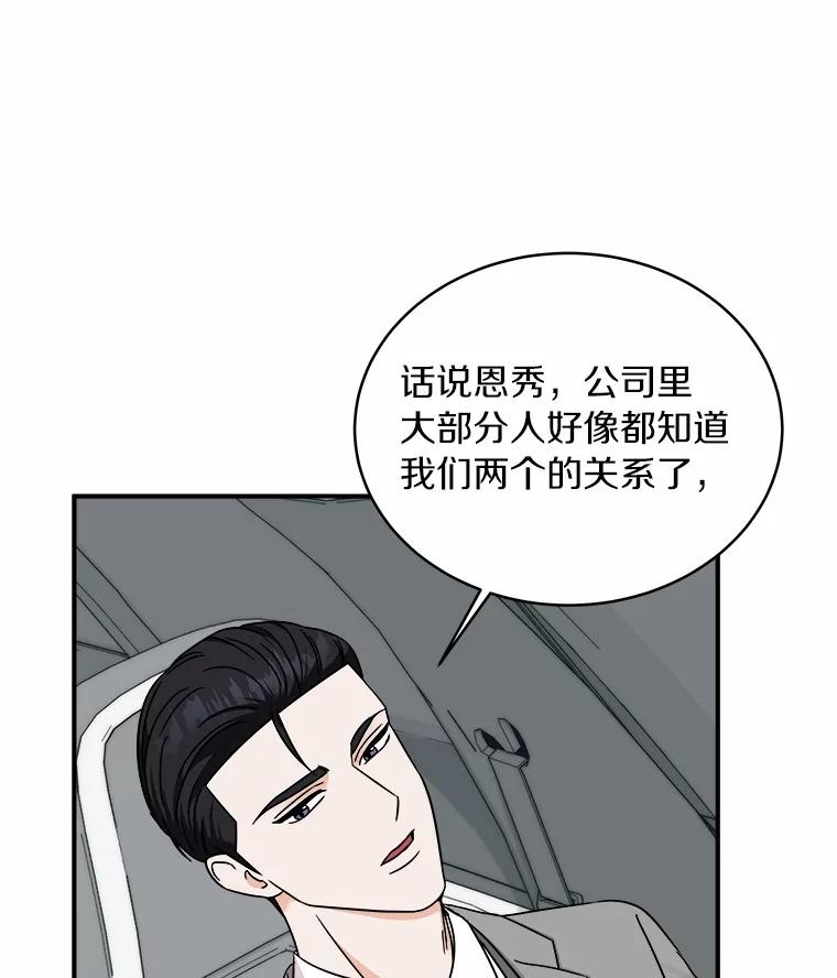 《必须同寝才可以》91.上门拜访 第56页