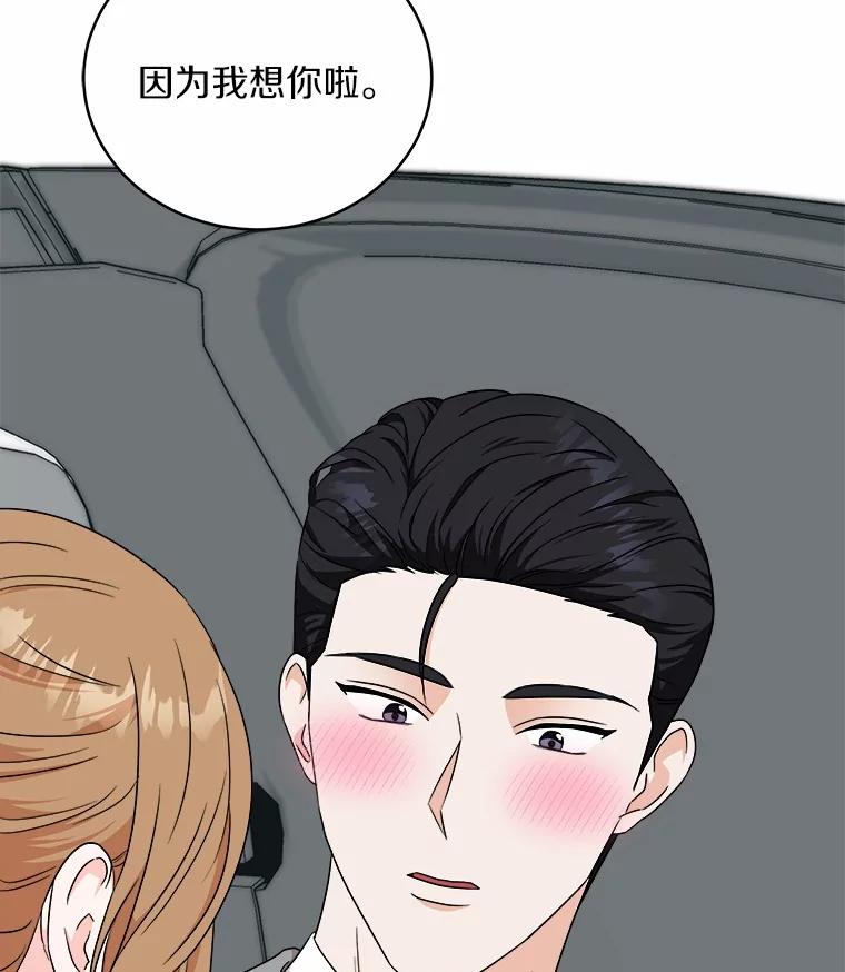 《必须同寝才可以》91.上门拜访 第51页