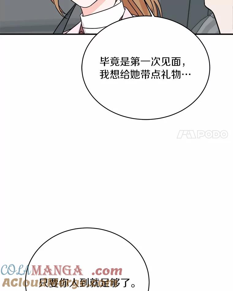 《必须同寝才可以》91.上门拜访 第81页