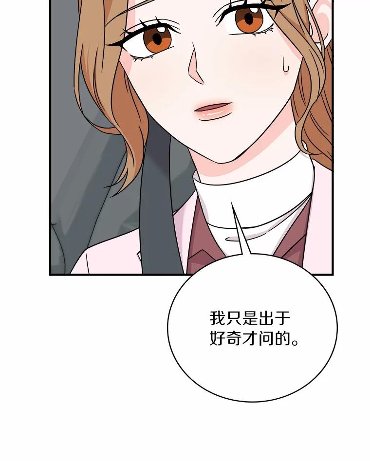 《必须同寝才可以》91.上门拜访 第79页