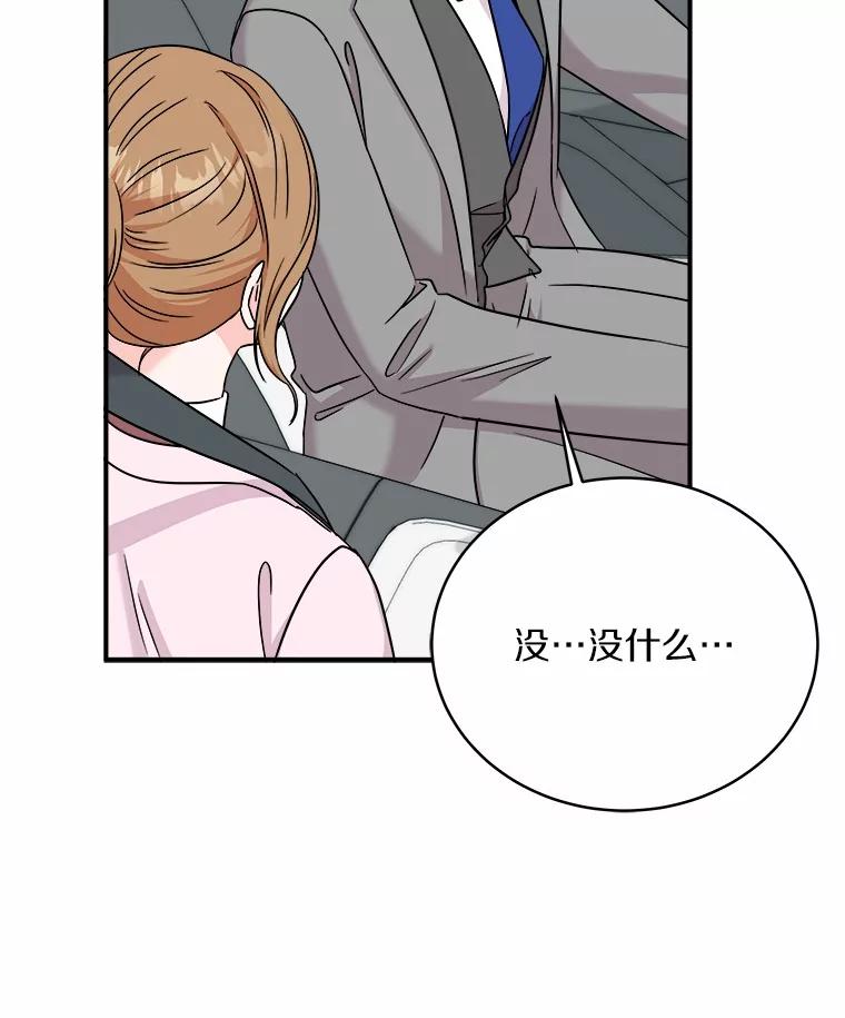 《必须同寝才可以》91.上门拜访 第76页