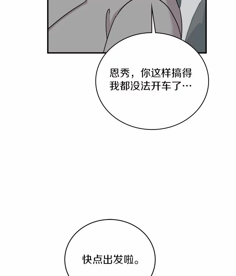 《必须同寝才可以》91.上门拜访 第54页