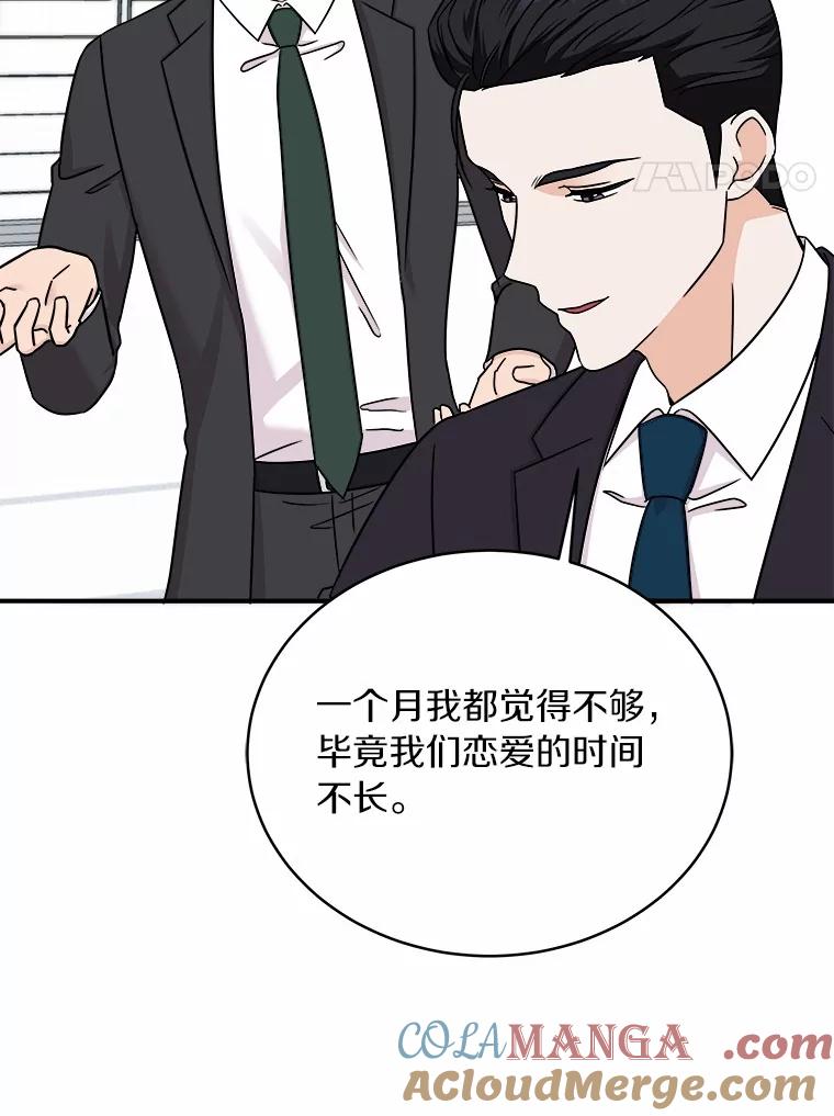 《必须同寝才可以》91.上门拜访 第21页