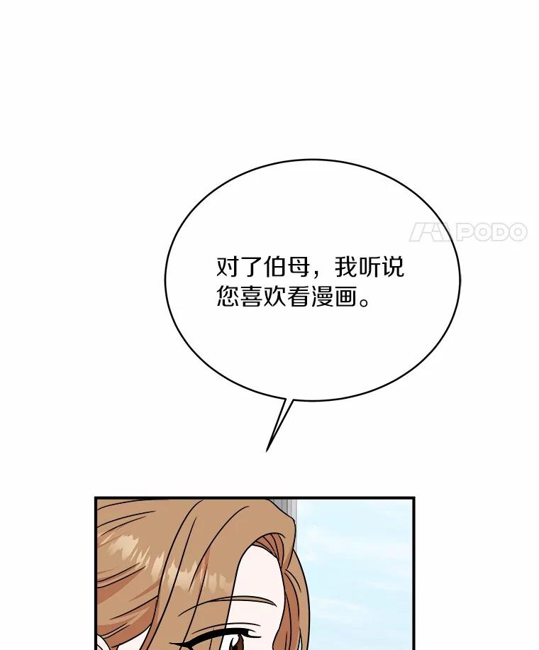 《必须同寝才可以》91.上门拜访 第98页