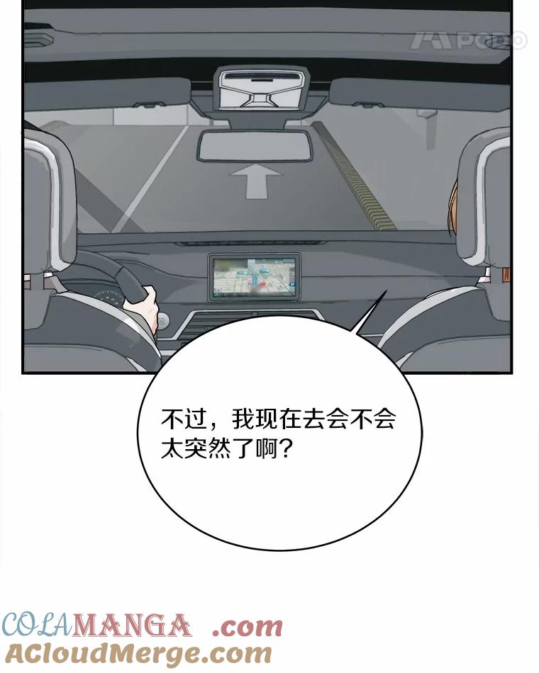 《必须同寝才可以》91.上门拜访 第61页